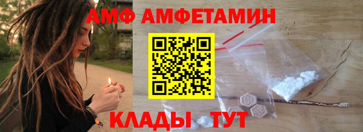 Мичуринск  Amphetamine  Вход с VPN  Amphetamine Розовый 
