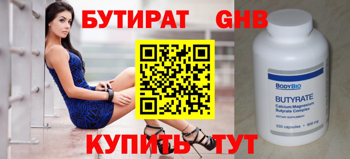 Мичуринск  БУТИРАТ бутик  Вход с VPN 
