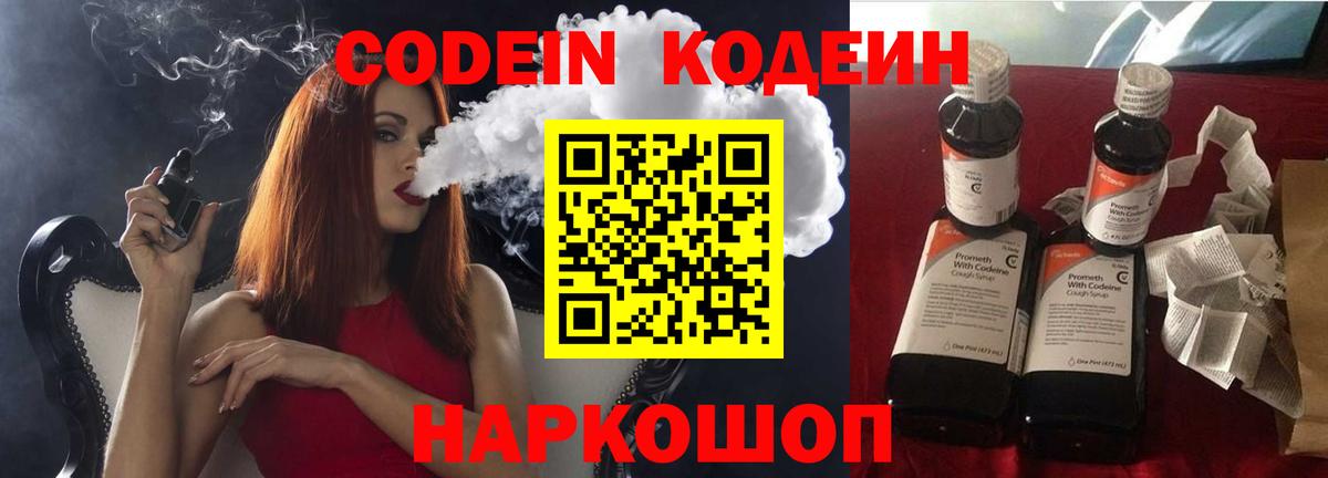 Кодеиновый сироп Lean Purple Drank Мичуринск