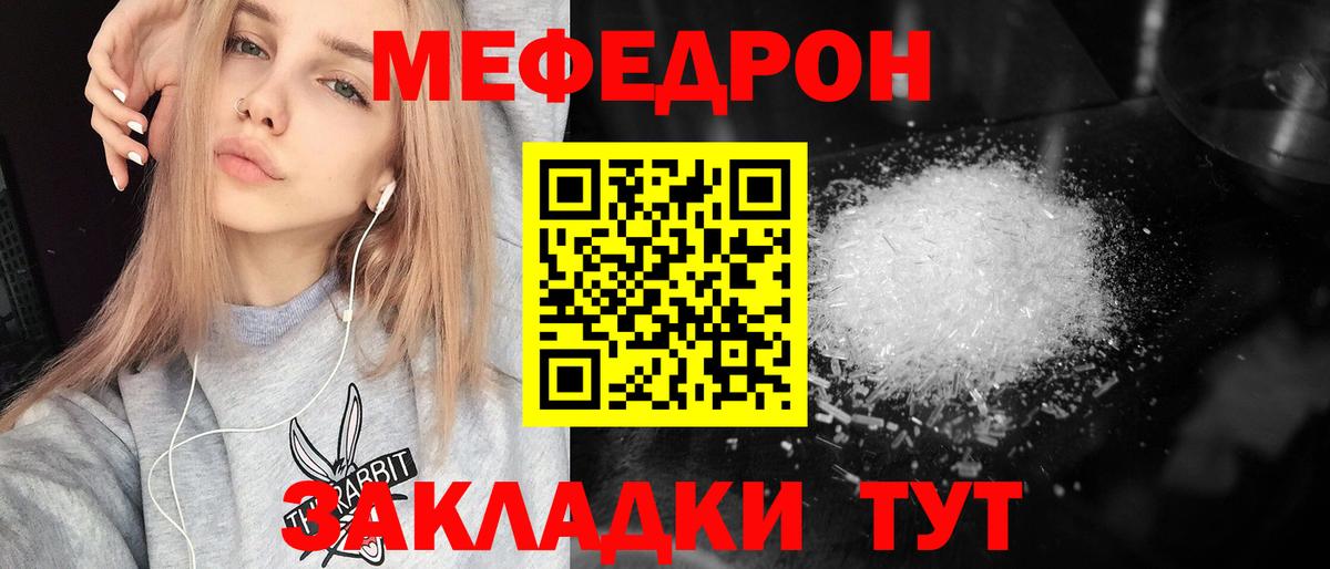 Меф мяу мяу кристаллы Мичуринск